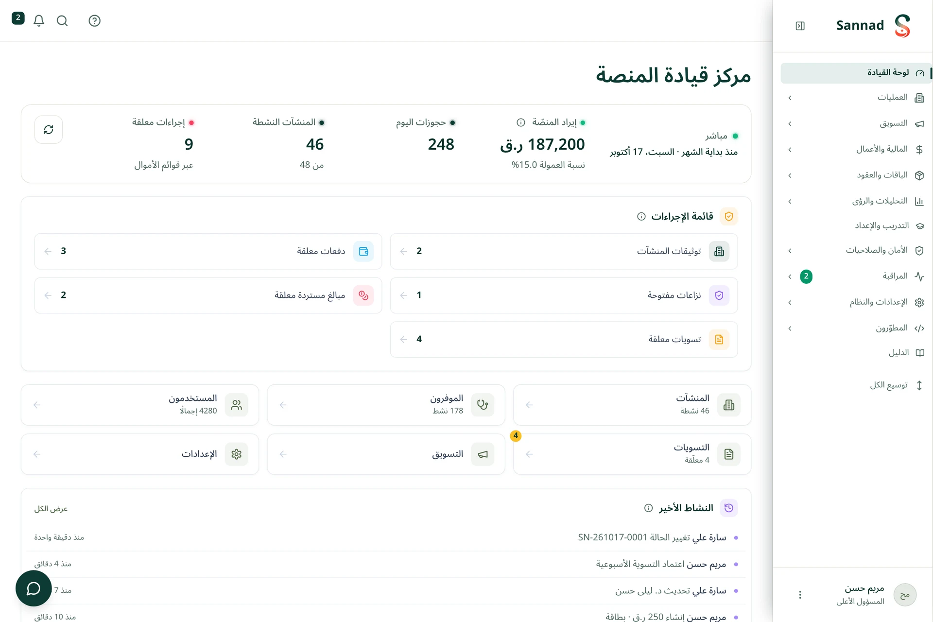 مركز إدارة منصة سند