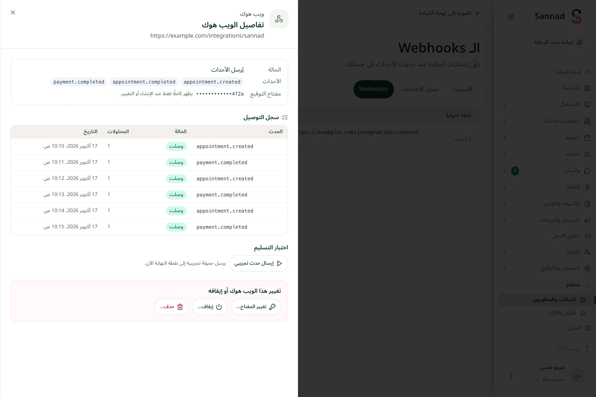 شاشة واجهة البرمجة وإشعارات الويب في سند