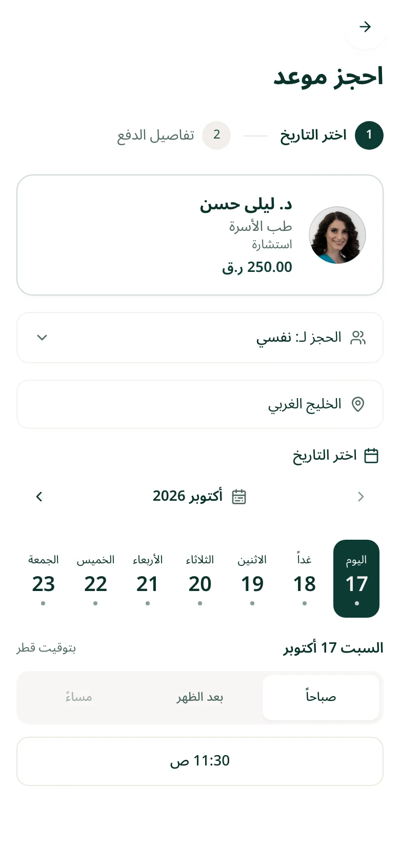 اختيار موعد وإضافة ملاحظة