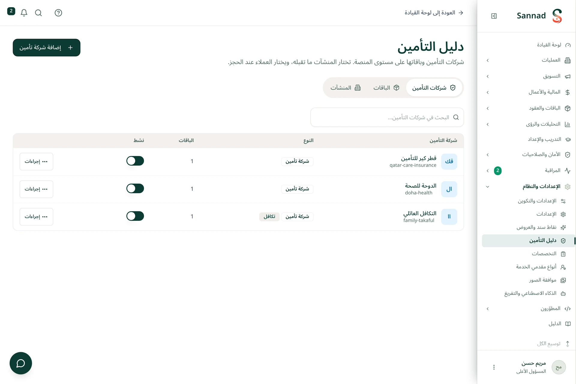 شاشة دليل التأمين في سند