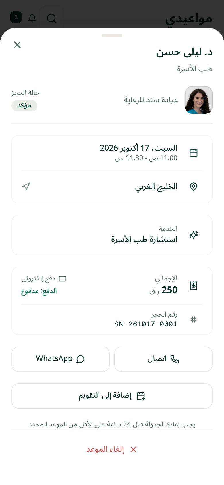 حجز مؤكد في تطبيق سند