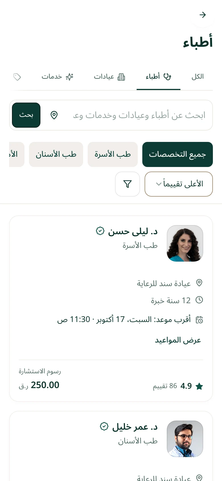 تحديد خيارات البحث والمقارنة بين مقدمي الخدمات