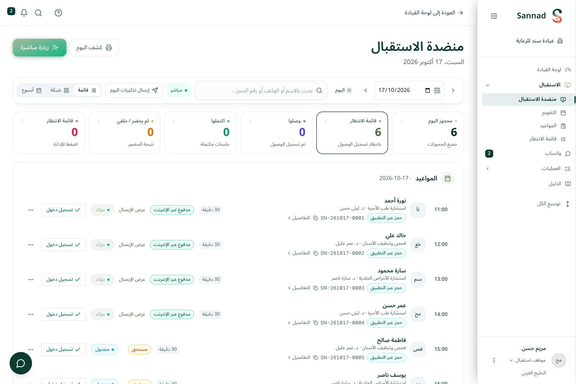 بوابة المنشأة · الاستقبال