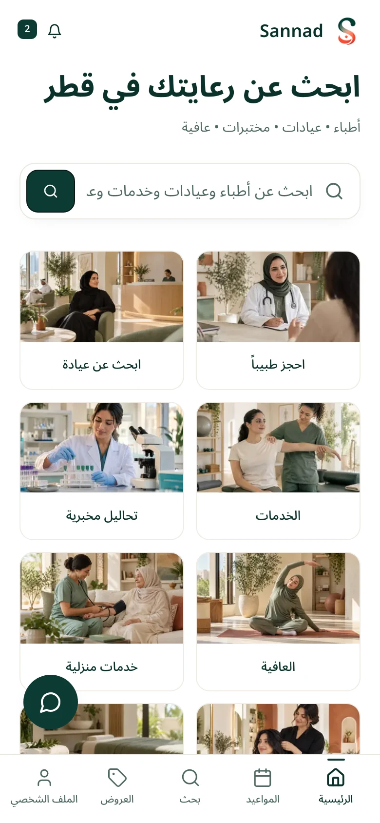 تطبيق سند