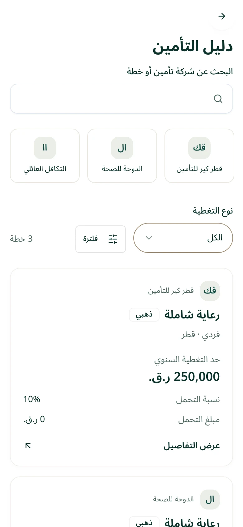 دليل التأمين