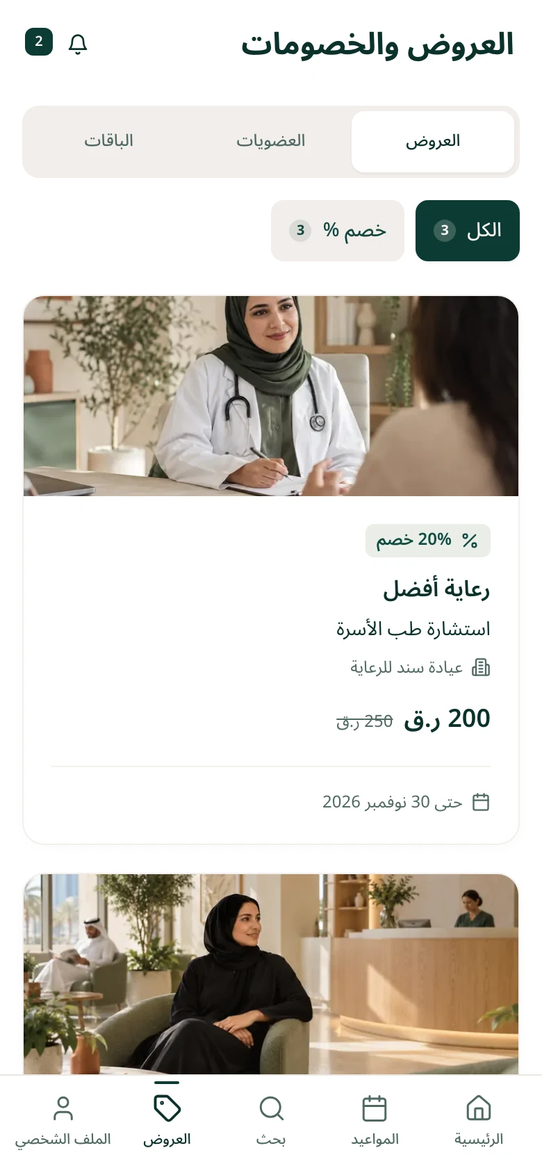العروض حسب المنشأة والفئة