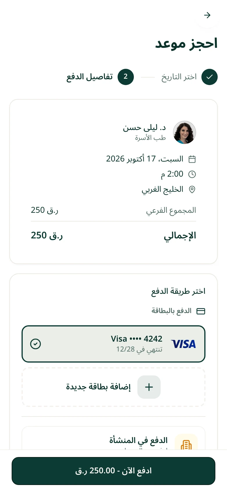 طريقة الدفع وشركة التأمين