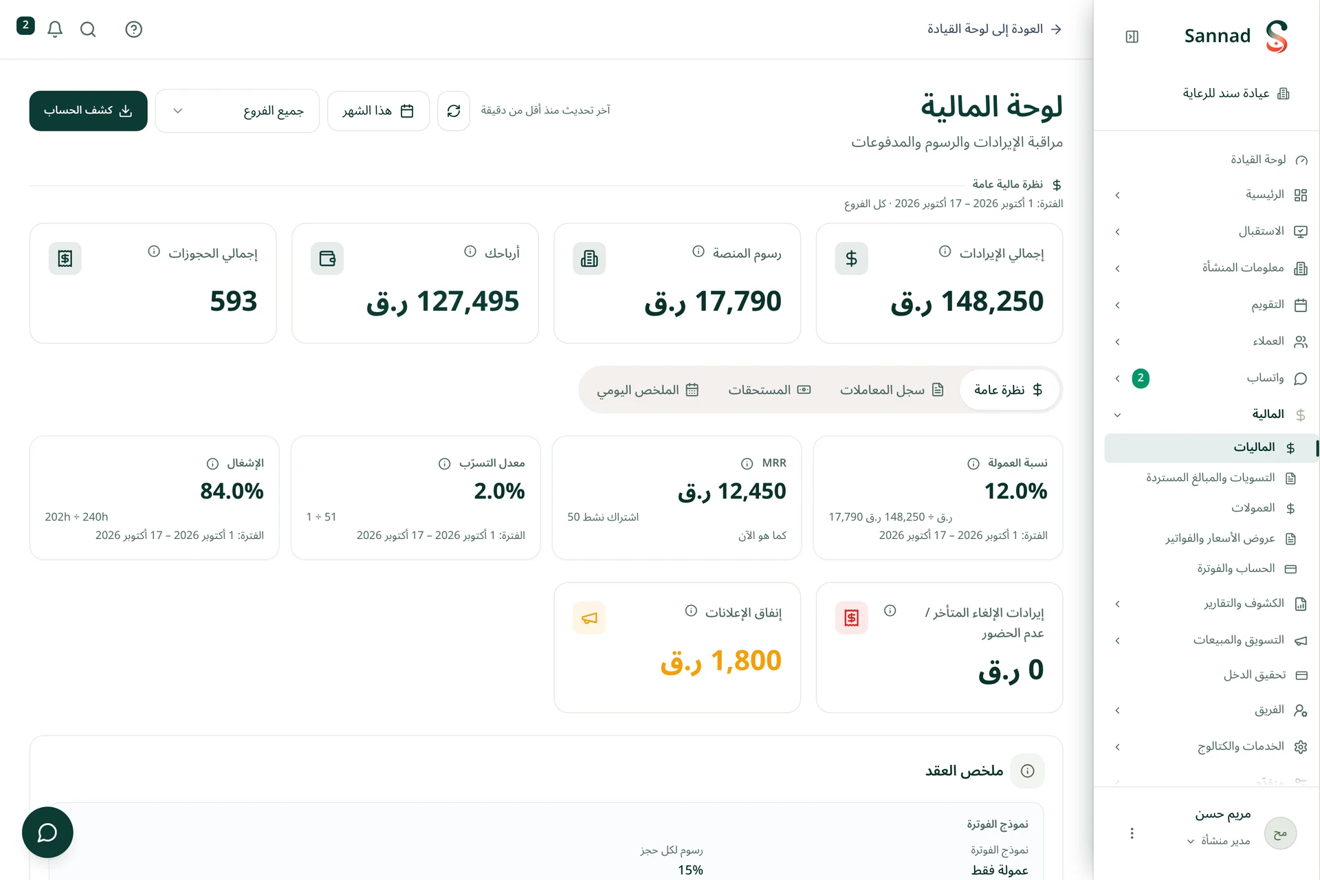 شاشة المدفوعات والتسويات في سند