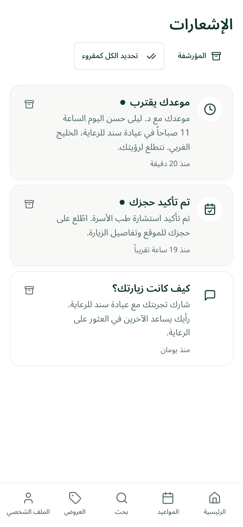 تذكير بالموعد