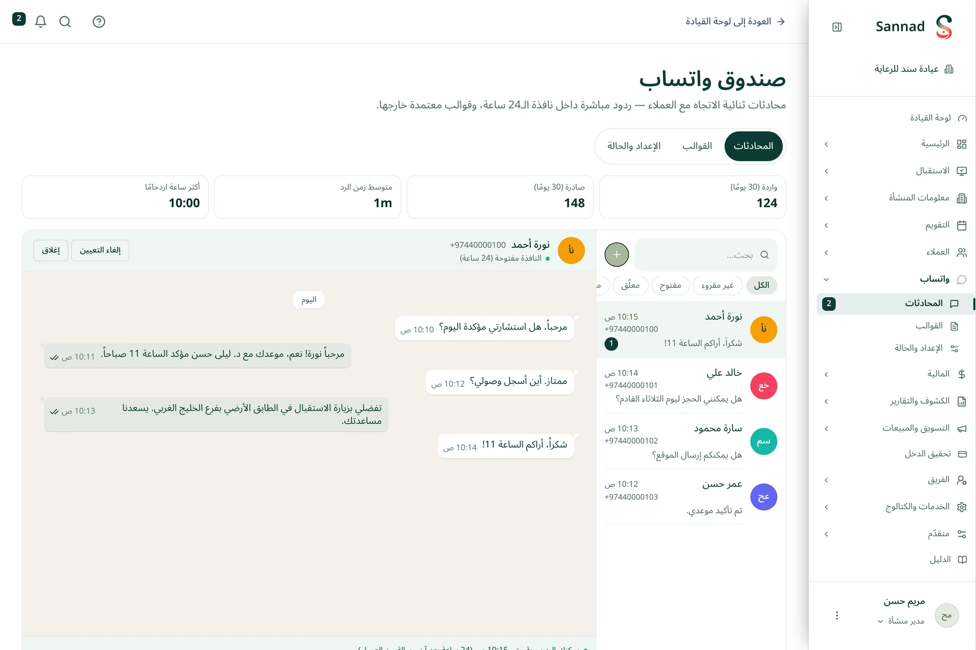 صندوق واتساب في سند لفرق المنشآت
